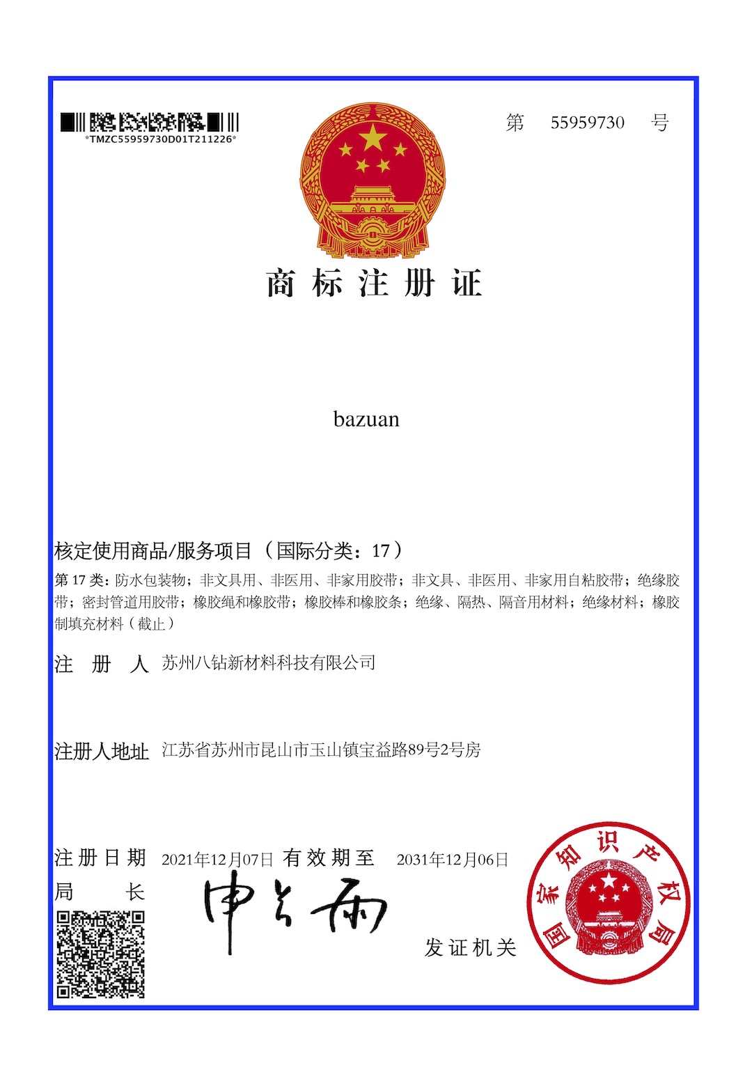 商標(biāo)注冊證_55959730_1640638493597的縮小版.jpg