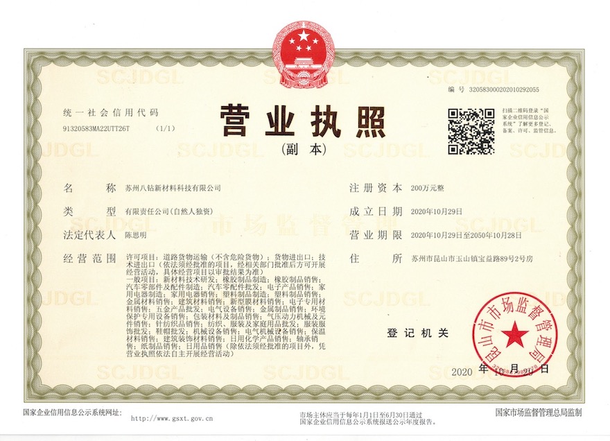 營(yíng)業(yè)執(zhí)照-880.jpeg